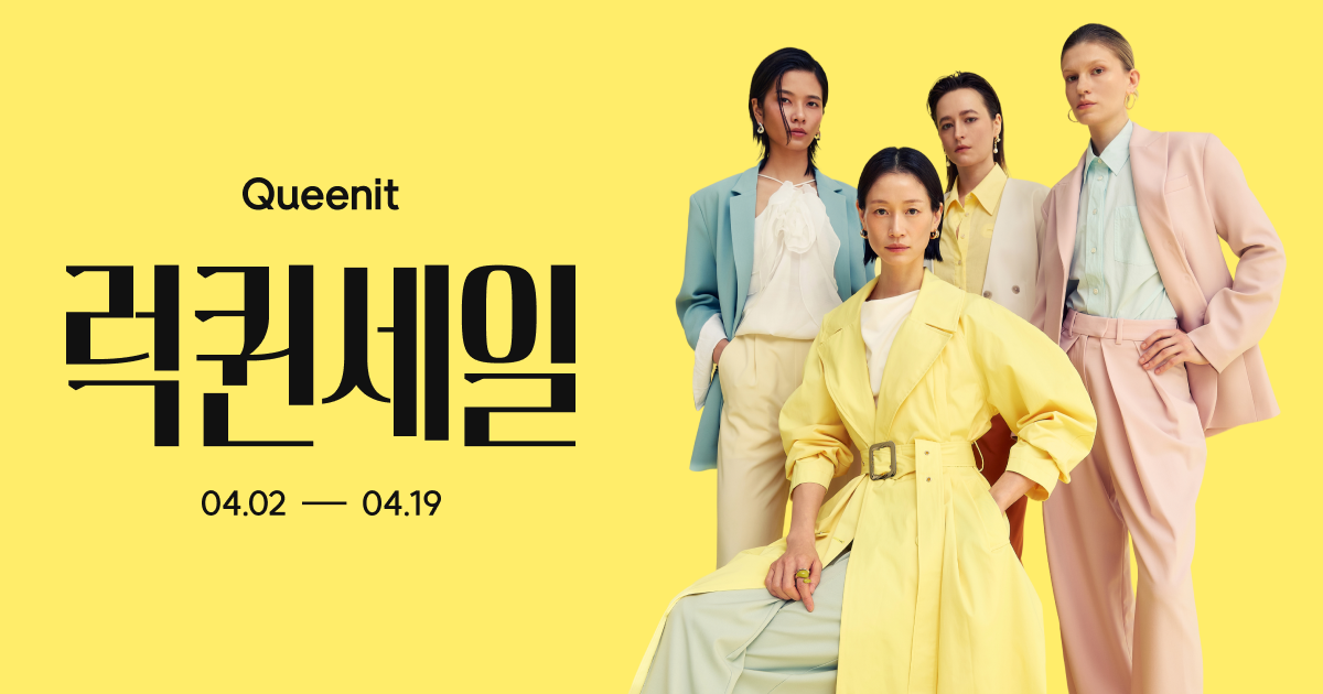 퀸잇, 상반기 최대 규모 ‘럭퀸세일’… 3000개 브랜드 참여 27-Image